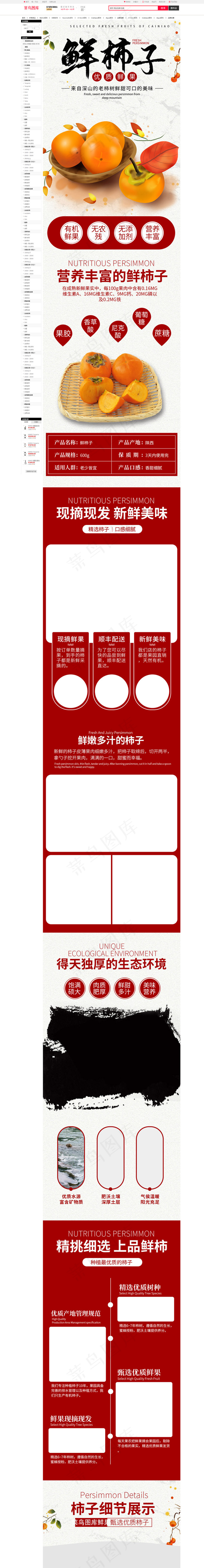 鲜柿子柿子红色中国风详情页(790*11000px 72 dpi )psd模版下载