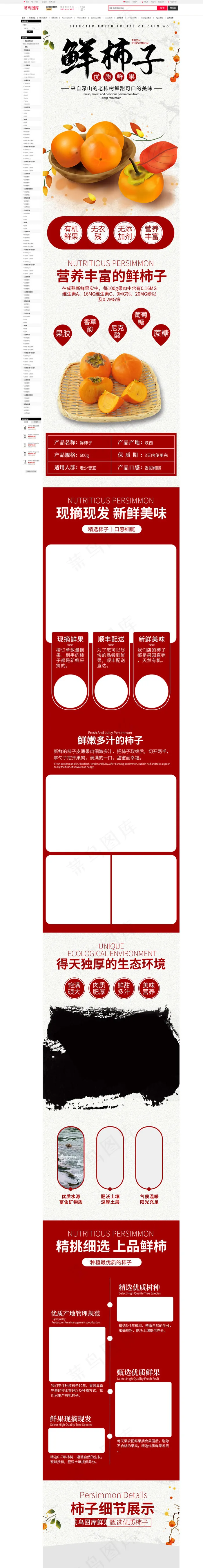 鲜柿子柿子红色中国风详情页(790*11000px 72 dpi )psd模版下载