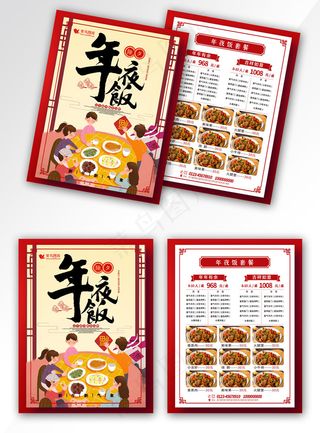简约红色年夜饭预定菜单宣传单