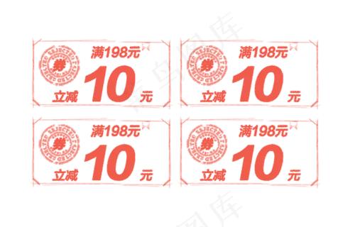 10元优惠卷 10元优惠卷