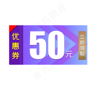 50元优惠券电商紫色渐变