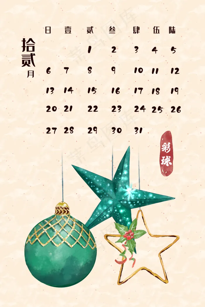 鼠年 月历十二月,免抠元素(2000X3000(DPI:299))psd模版下载