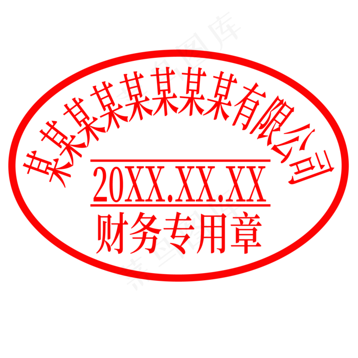 椭圆形红色公司印章(2000*2000px 300 dpi )ai矢量模版下载