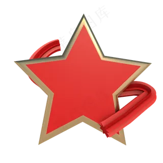 立体红色五角星