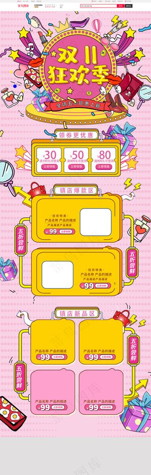 粉色手绘风双十一预售狂欢电商首页模板