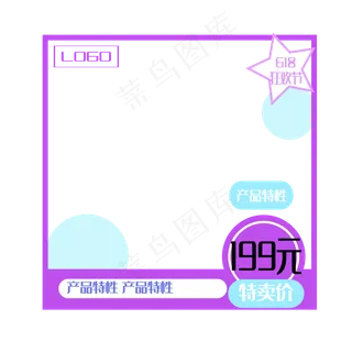 618紫色电商产品主图边框