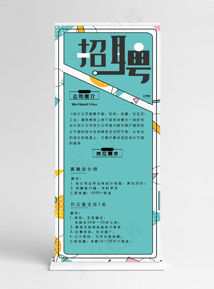校园招聘会招聘宣传X展架(3780*8505px)psd模版下载