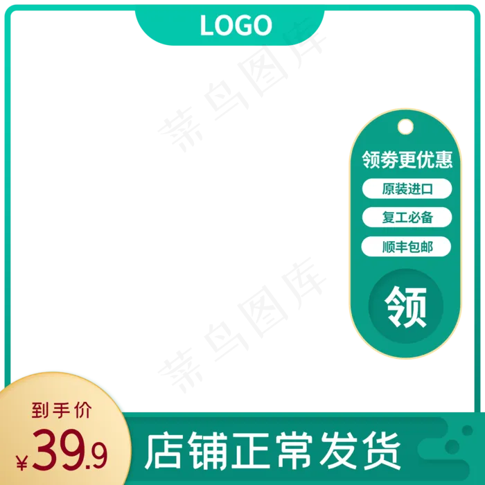 正常发货主图(2000X2000(DPI:72))psd模版下载