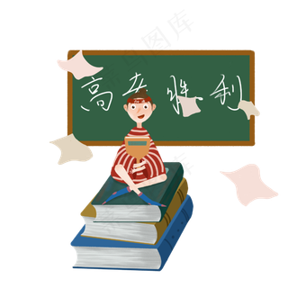 高考加油胜利必胜复习试卷PNG