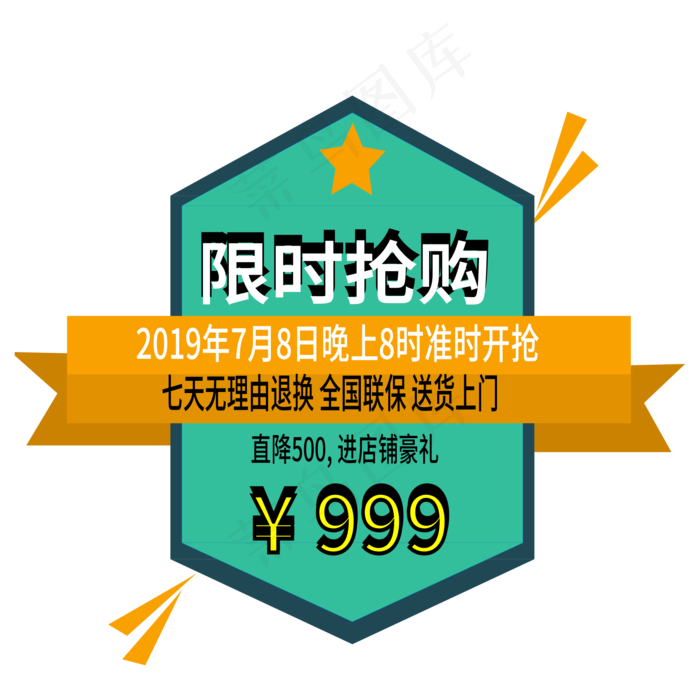 限时抢购电商标签ai矢量模版下载