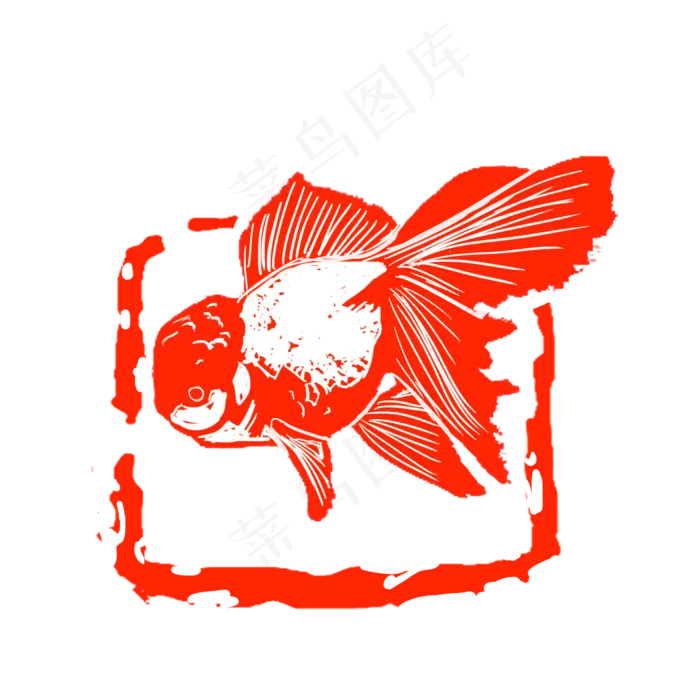 金鱼鸿运当头印章(2000X2000(DPI:300))psd模版下载