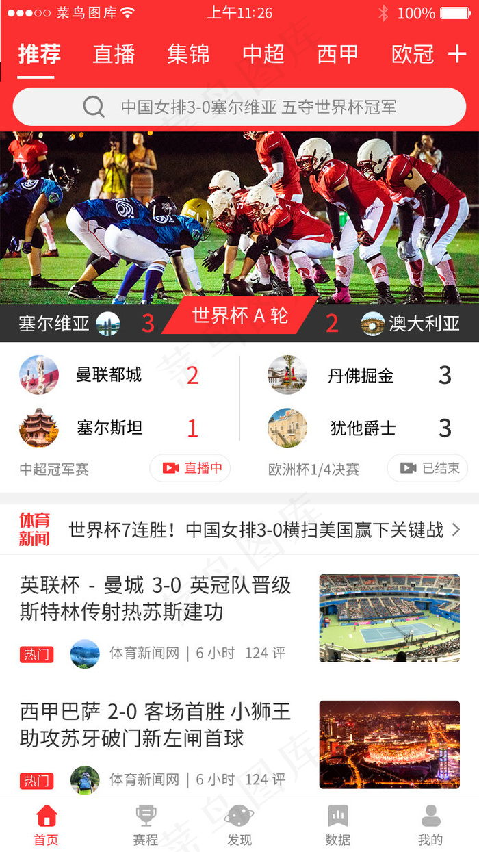 红色系体育新闻app主界面(750X1334(DPI:72))psd模版下载