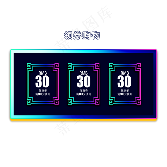 电商渐变优惠券三栏(2000*2000px 300 dpi )psd模版下载