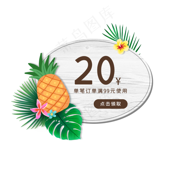 夏季菠萝优惠券PNG免抠素材(2244X2244(DPI:300))psd模版下载