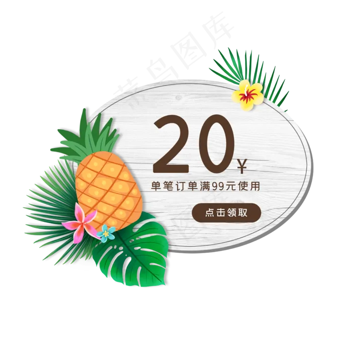 夏季菠萝优惠券PNG免抠素材(2244X2244(DPI:300))psd模版下载