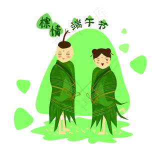 端午节粽子小人卡通