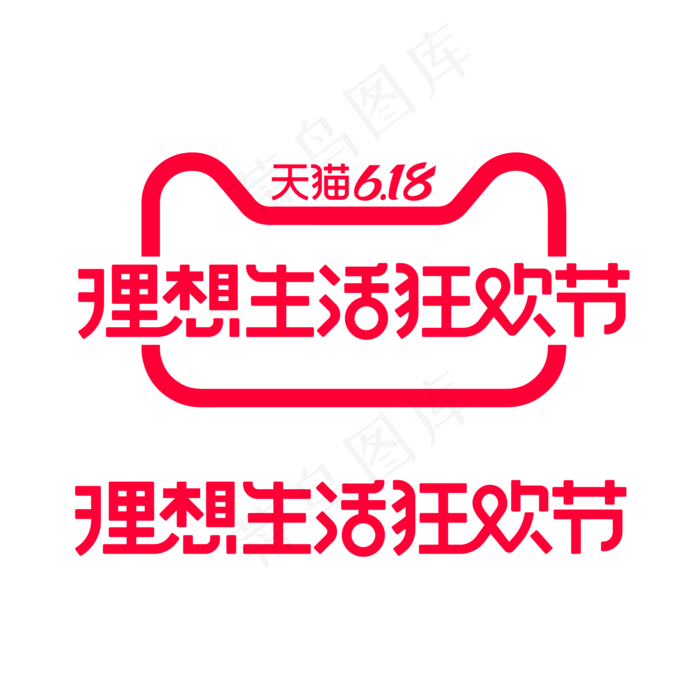 矢量618理想生活狂欢节(2000*2000px 300 dpi )ai矢量模版下载