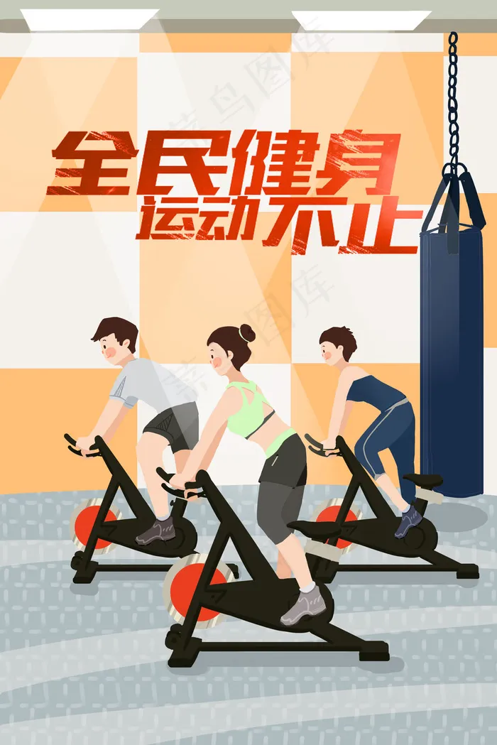 健身房内运动健身(3545*5315px 300 dpi )psd模版下载