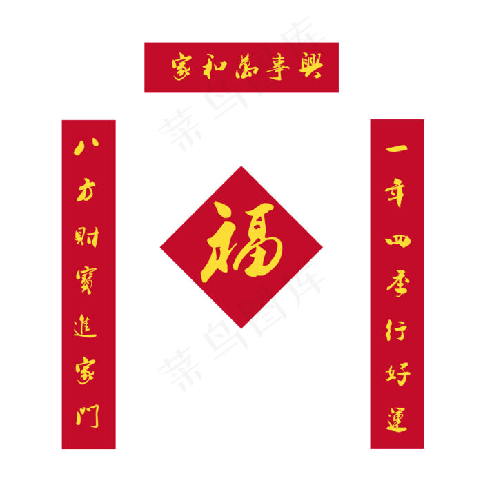 手绘春节年货春联对联福字,免抠元素