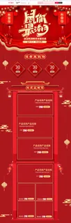 鼠你最潮2020红色淘宝电商首页PC端模板