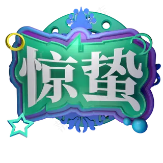 中国传统二十四节气惊蛰