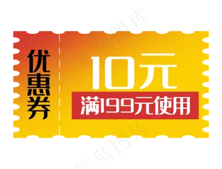 优惠券促销标签打折折扣10元橘