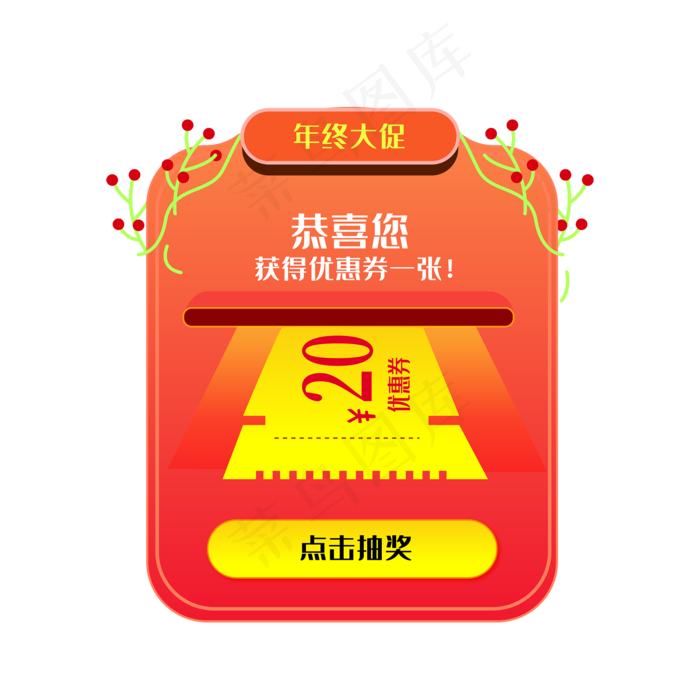 弹窗优惠券红包(2000*2000px 300 dpi )ai矢量模版下载