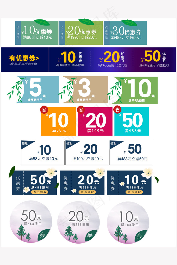 唯美风格电商促销通用优惠券