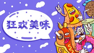 美食汉堡快餐涂鸦