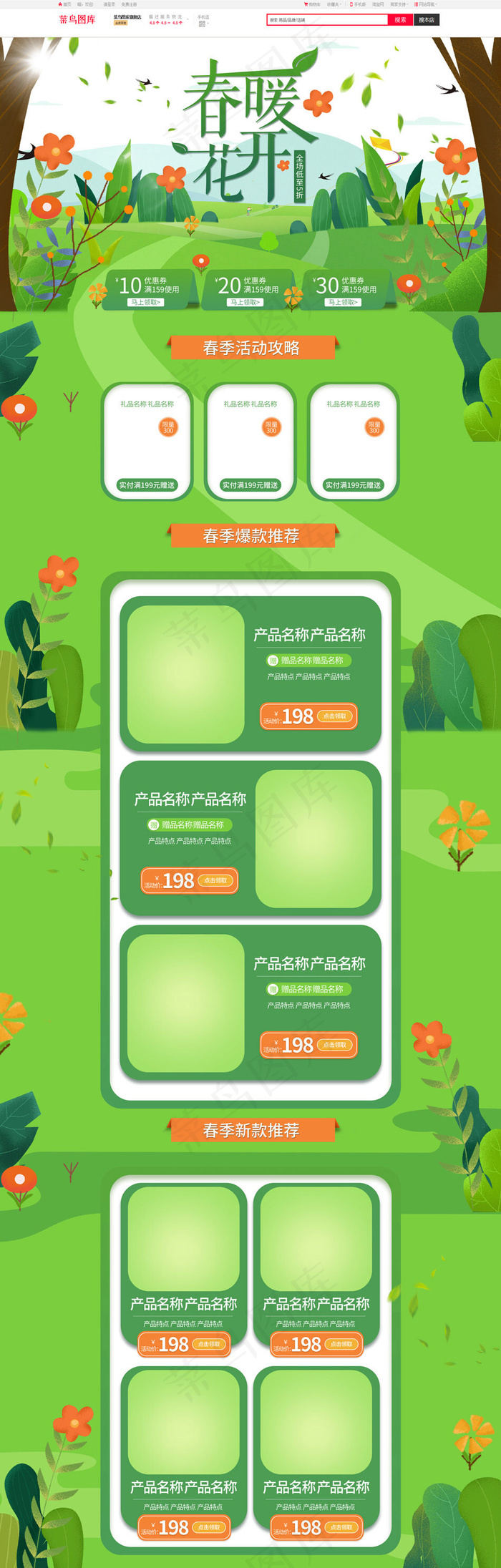 春暖花开手绘简约通用电商首页(1920*5906px)psd模版下载