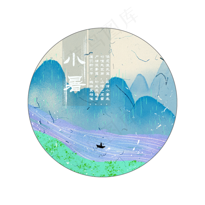 古风山水二十四节气小暑(2001X2001(DPI:300))psd模版下载