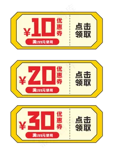 金色优惠券