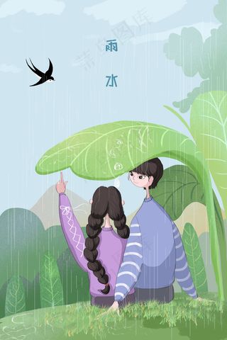小清新雨水节气情侣游玩场景