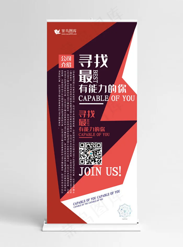 招聘红色简约风寻找最有能力的你展架(3780*8505px)psd模版下载