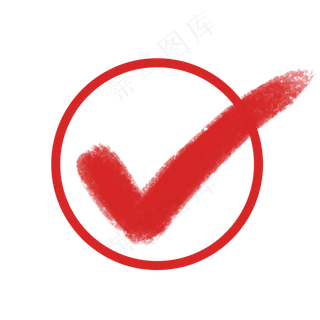 大红色醒目圆形勾状,免抠元素