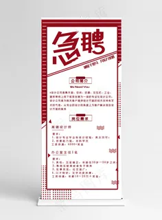 校园招聘会大气红色招聘宣传X展架