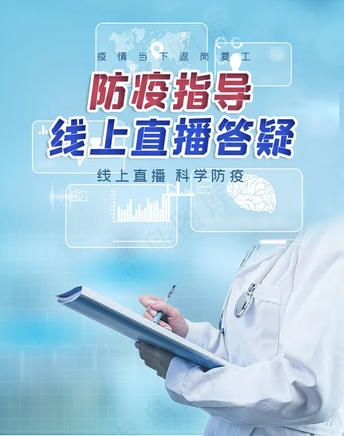 直播防疫指导蓝色科技banner(800*1209px)psd模版下载