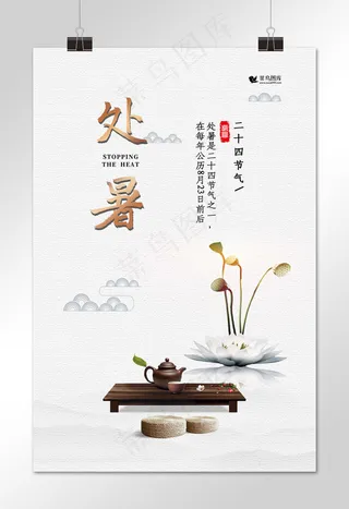 新中式中国风简约处暑24节气