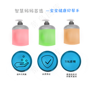 宝宝洗手液