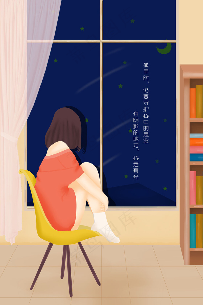 夜晚一个人看窗外的星空(3545*5315px 300 dpi )psd模版下载
