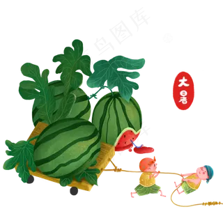 大暑费力拉西瓜