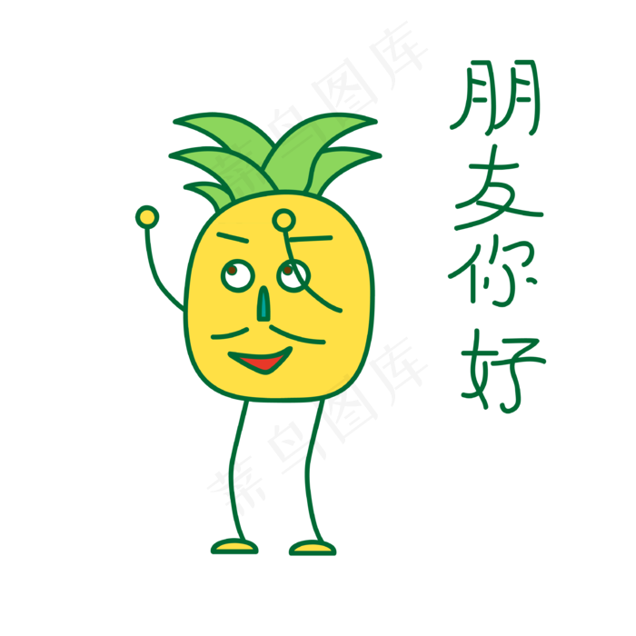 卡通夏季菠萝打招呼篇表情包之朋ai矢量模版下载