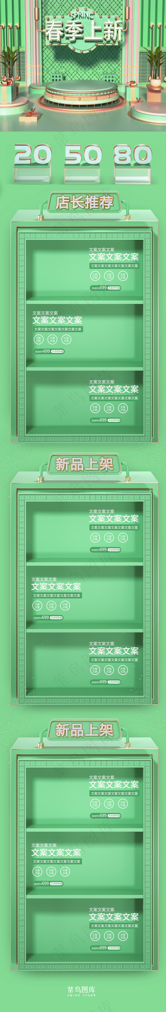 春季上新绿色C4D淘宝电商手机端首页模板(640*3900px)psd模版下载