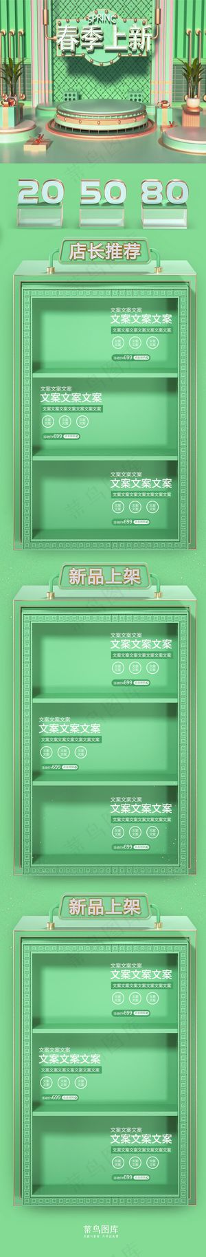 春季上新绿色C4D淘宝电商手机端首页模板