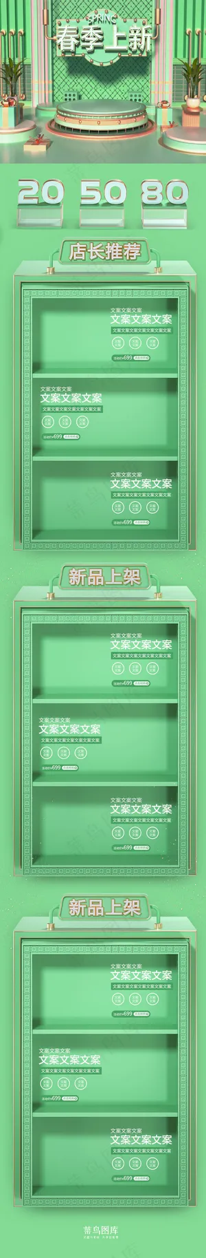 春季上新绿色C4D淘宝电商手机端首页模板