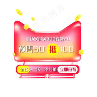 电商促销优惠券