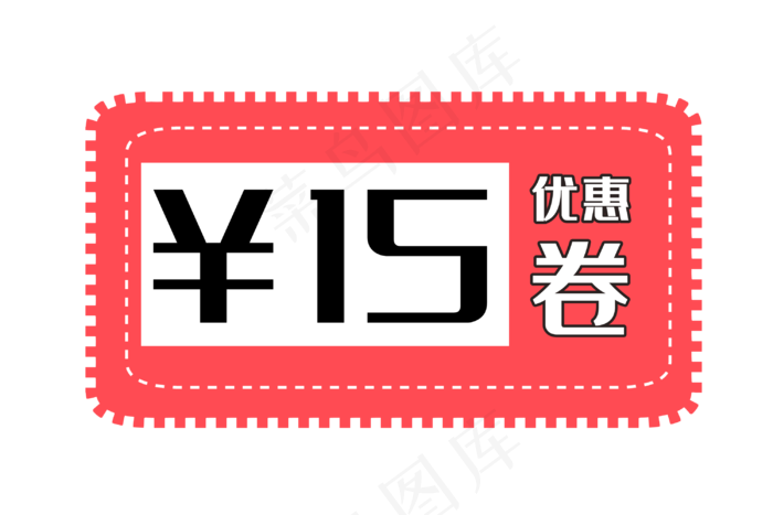 红色优惠券(3000X2000(DPI:300))psd模版下载