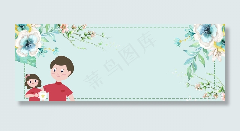 父亲节banner(1900*700px 	       )psd模版下载