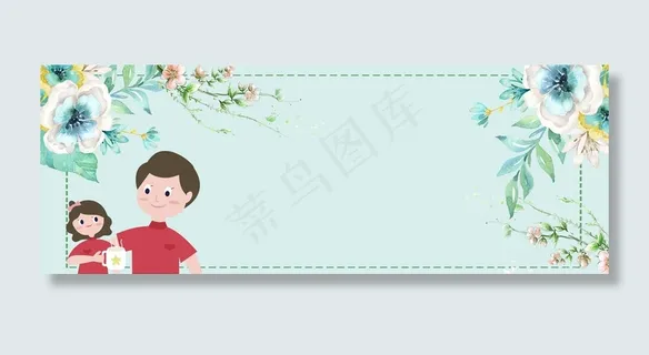 父亲节banner