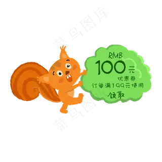 黄色小松鼠样式优惠券